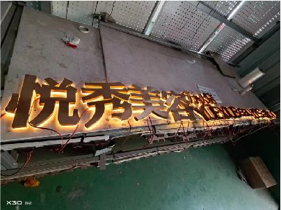 夹江做发光字招牌最怕出现什么问题？