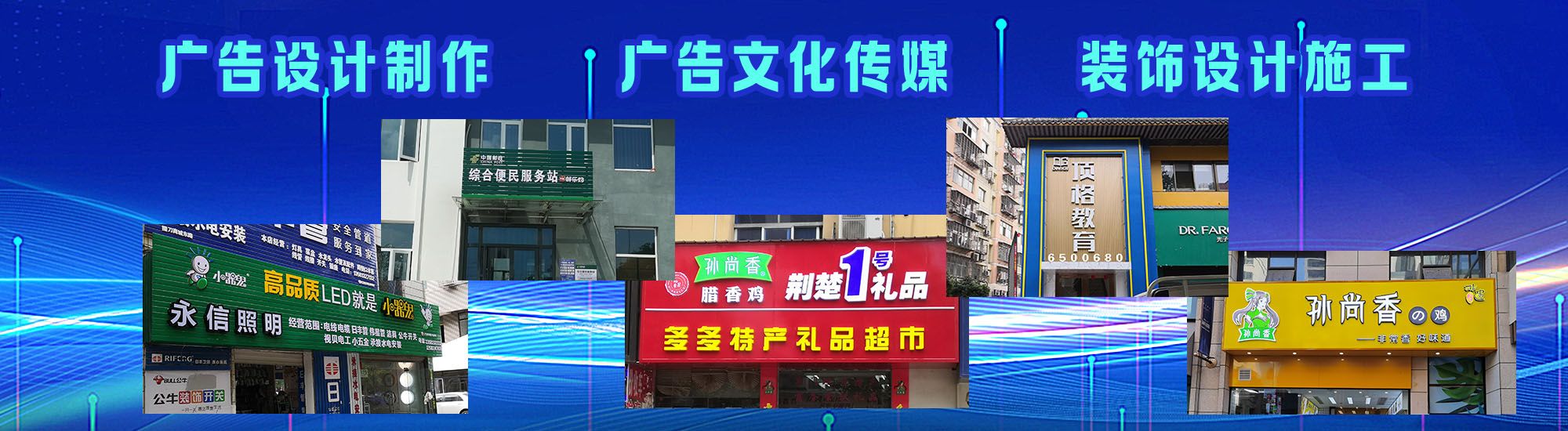 夹江店面门头招牌