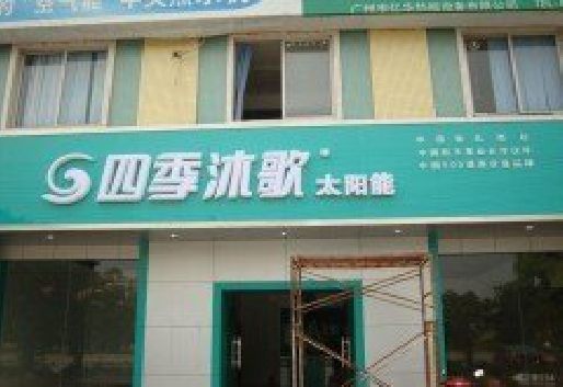 夹江连锁店门头多久换新一次合适？