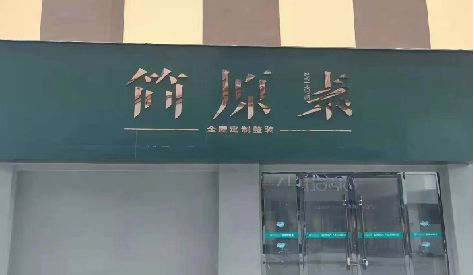 夹江门头设计与商业空间的纽带。
