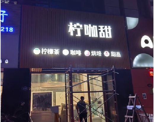 夹江门头招牌制作安装知识。
