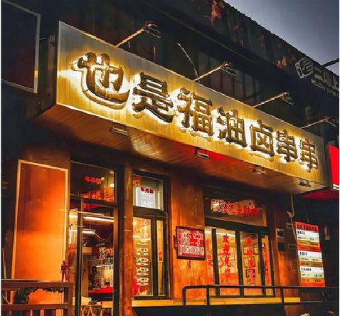 夹江店招的类型