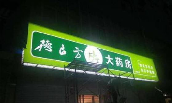 夹江灯箱门头该如何来固定呢？