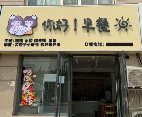 夹江早餐店招牌如何设计制作？