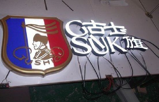 夹江LED发光字招牌制作简要说明。