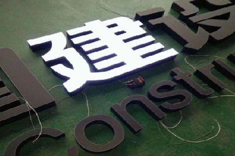 夹江黑白板亚克力发光字的优缺点？