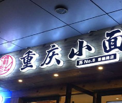 夹江影响发光字招牌日耗电量的因素有哪些？